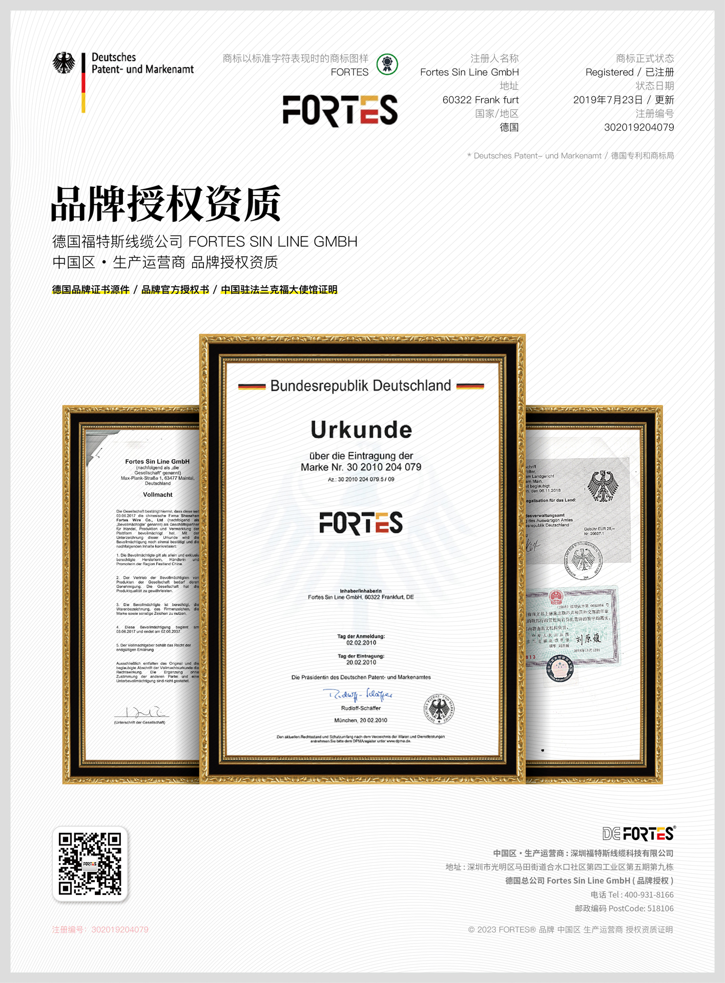 德国品牌授权资质.jpg