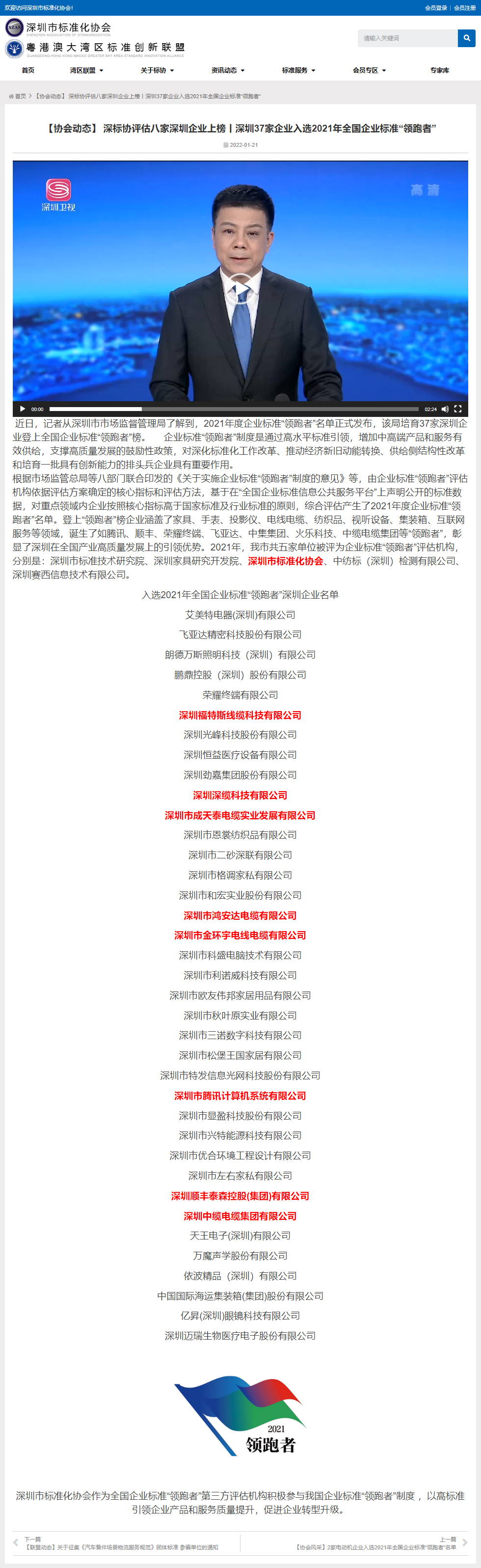 福特斯线缆凭借在“阻燃电线、环保电线、防火电线”等系列家装电线品牌的拳头产品严格入选全国企业标准“领跑者”上榜名单