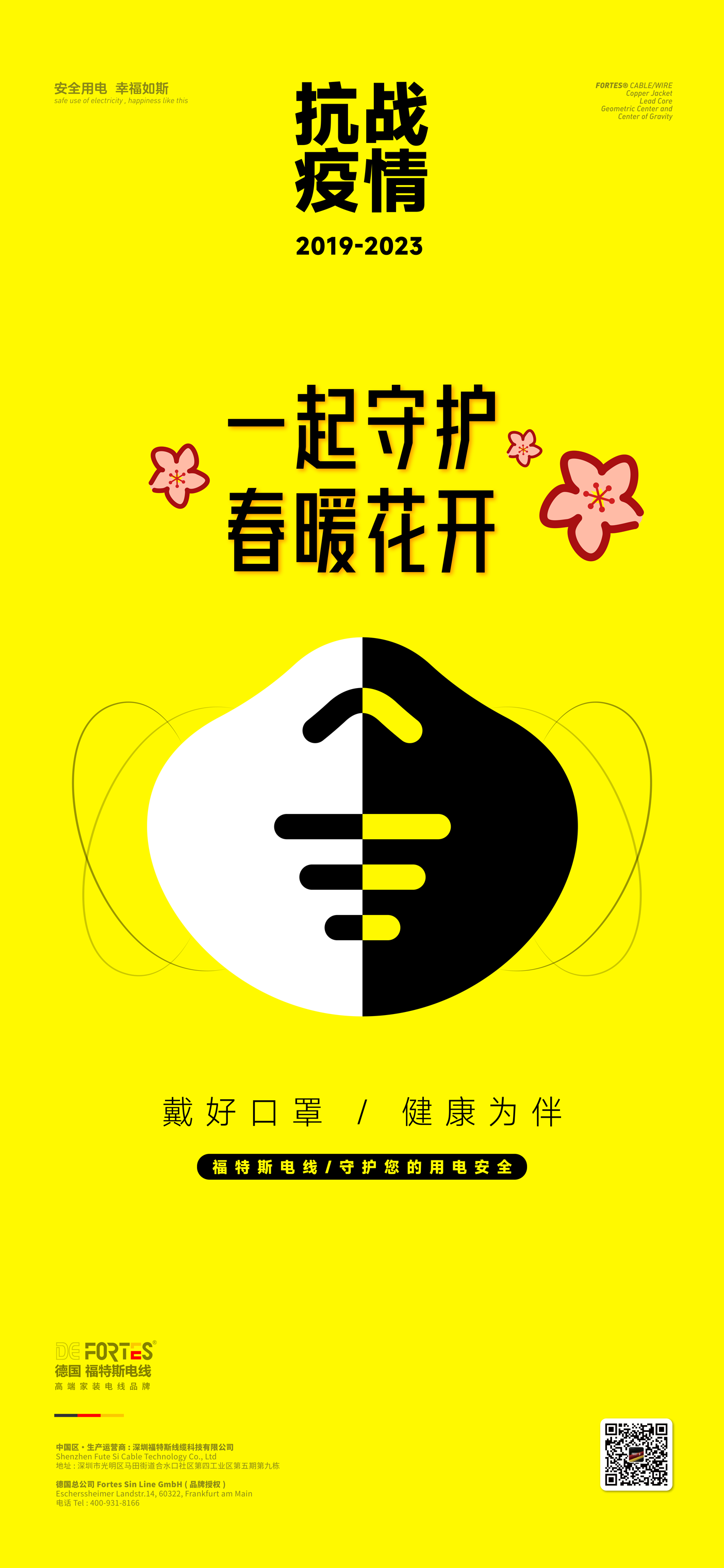 一起守护春暖花开.png
