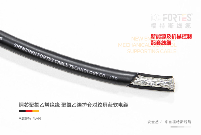 RVVPS铜芯聚氯乙烯绝缘聚氯乙烯护套对绞屏蔽软电缆